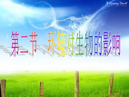 初中生物  环境对生物的影响15 人教版精品课件