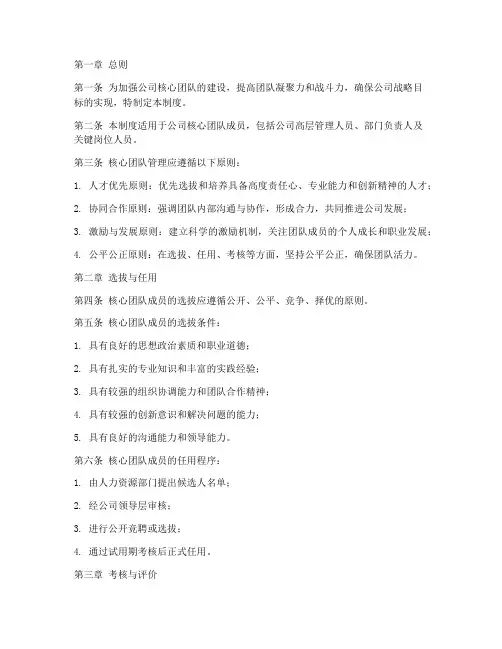 公司核心团队管理制度