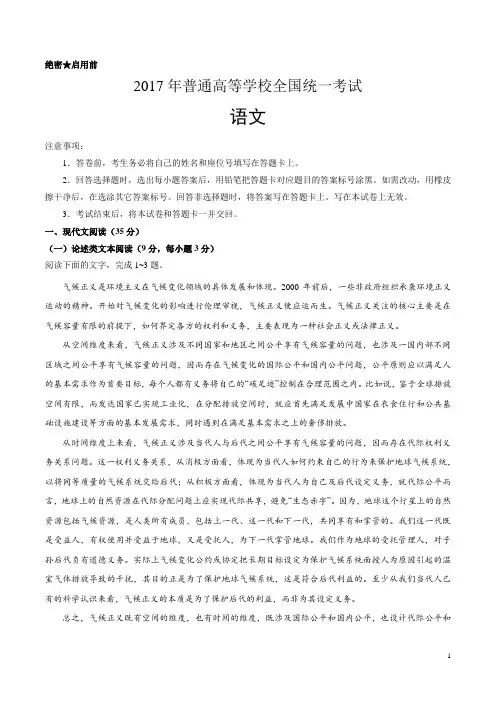 2017高考全国Ⅰ卷语文试卷及答案(word版)