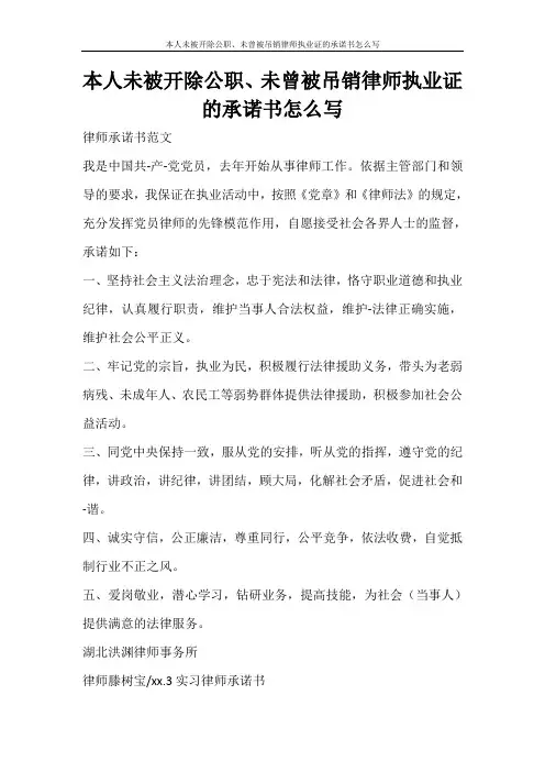 条据书信 本人未被开除公职、未曾被吊销律师执业证的承诺书怎么写