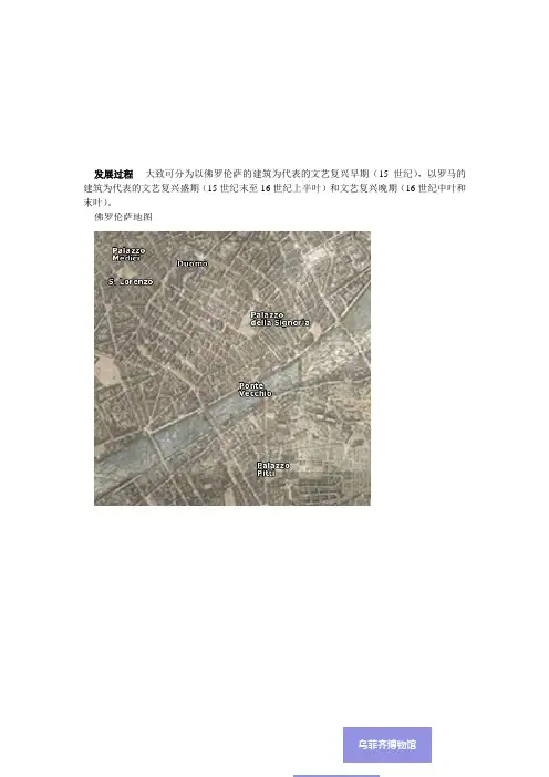 建筑史 文艺复兴整理