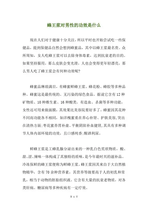 蜂王浆对男性的功效是什么