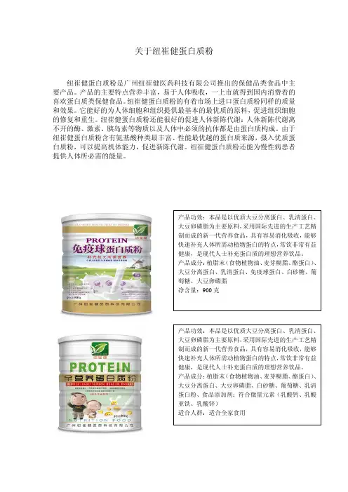 纽崔健蛋白质粉作用介绍