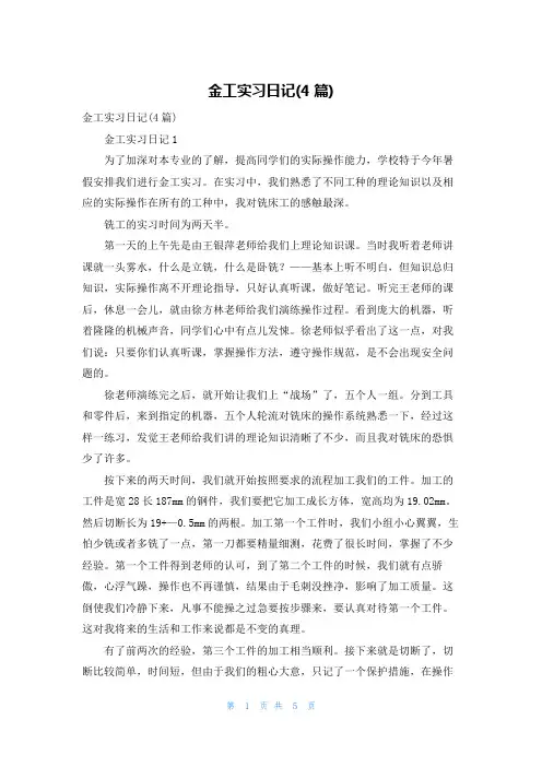 金工实习日记(4篇)