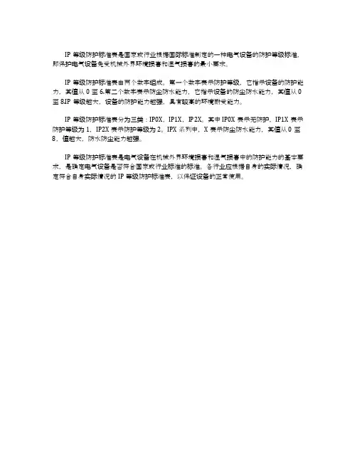 ip等级防护标准表