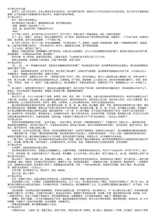 关于泰山作文15篇