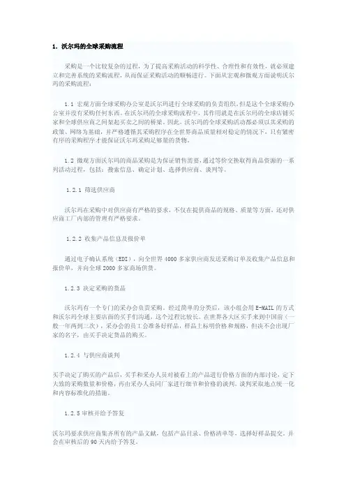 沃尔玛全球采购