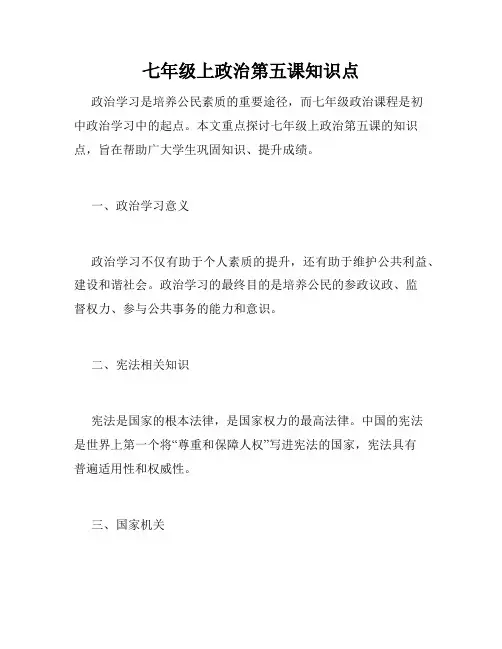 七年级上政治第五课知识点