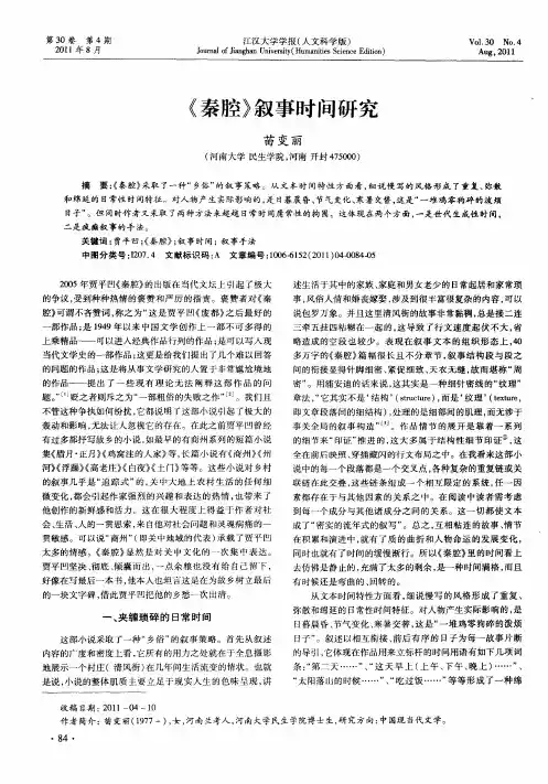 《秦腔》叙事时间研究
