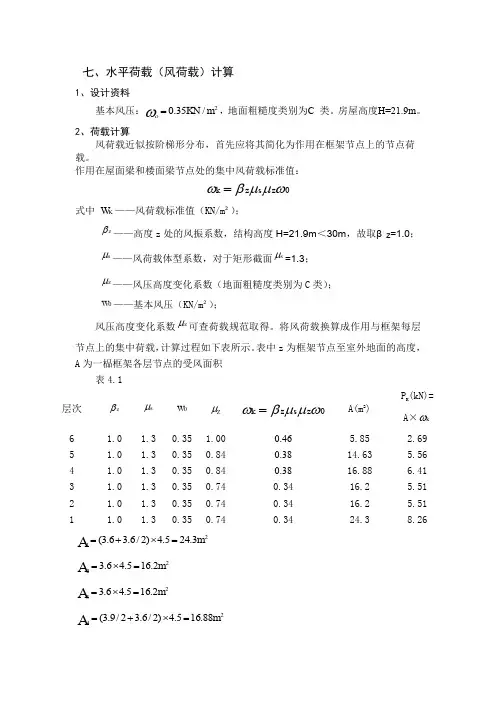 风荷载计算书