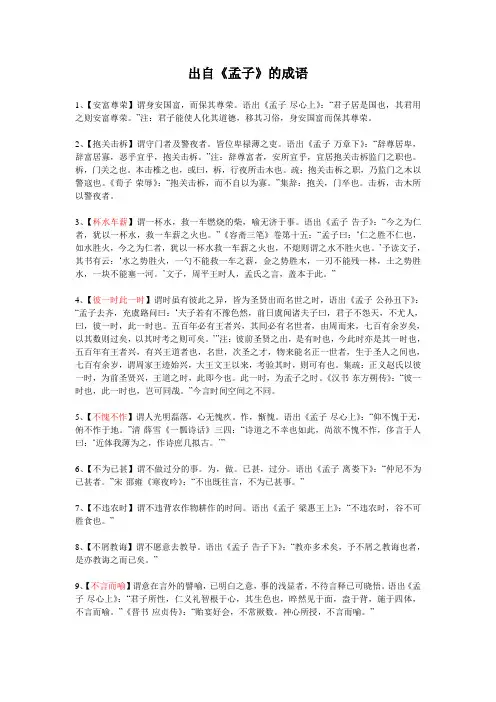 出自《孟子》的成语