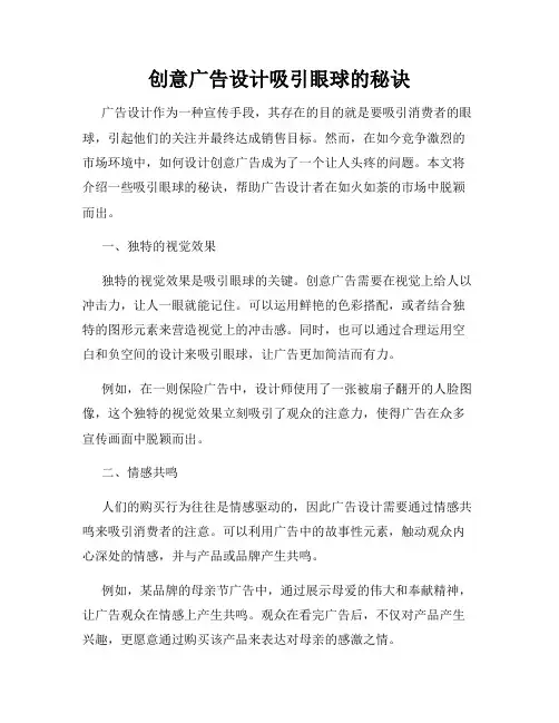 创意广告设计吸引眼球的秘诀