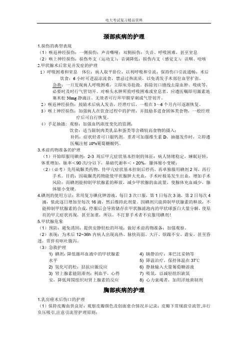 外科护理学下半册打印