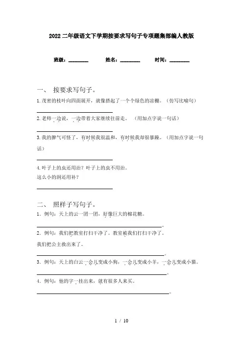 2022二年级语文下学期按要求写句子专项题集部编人教版