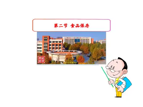 7.  食品保存 课件 济南版八年级生物下册