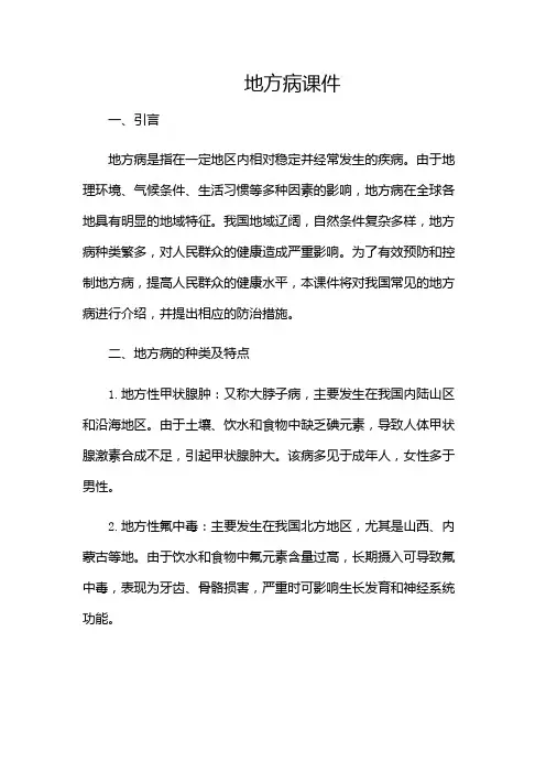 地方病课件