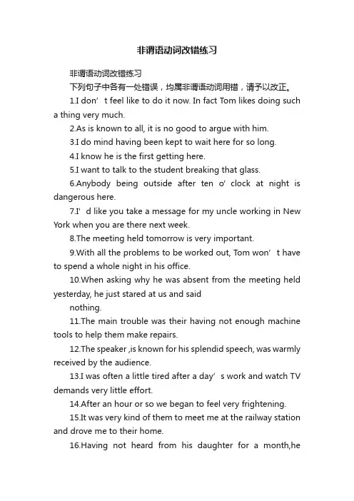 非谓语动词改错练习
