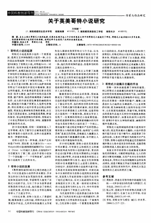 关于英美哥特小说研究