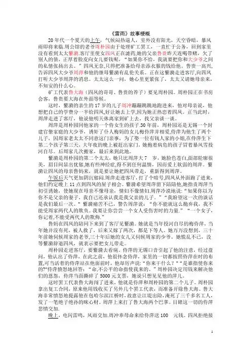 《雷雨》故事梗概