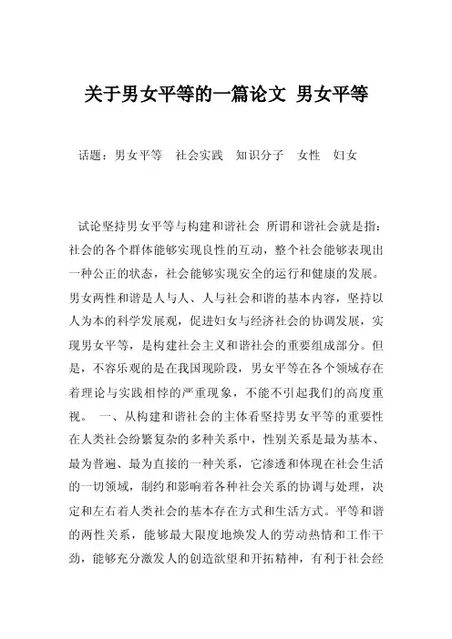 关于男女平等的一篇论文男女平等