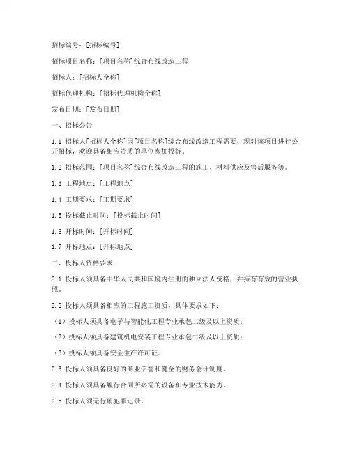 综合布线改造招标文件