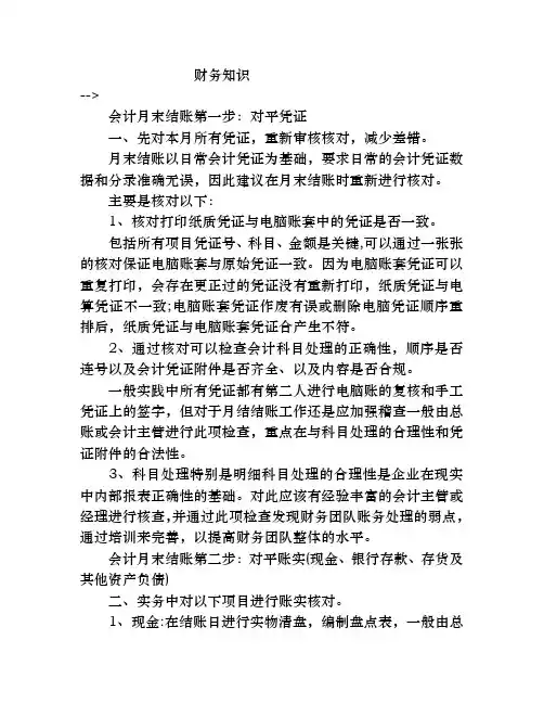 会计必知：月末结账六步曲