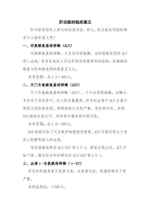 肝功能的临床意义
