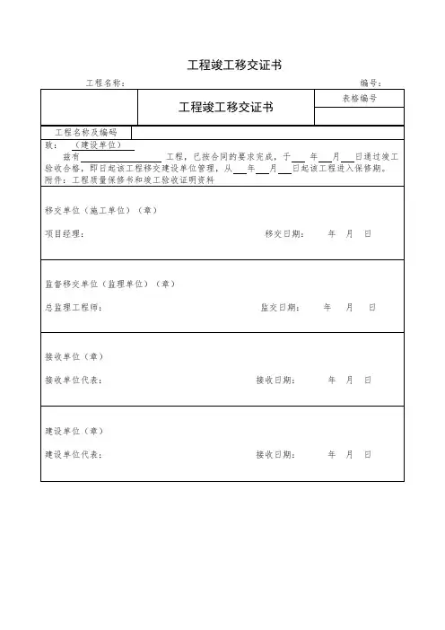 工程竣工移交证书