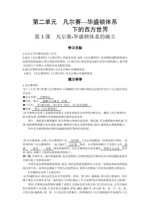 九年级历史下册第三课《凡尔赛—华盛顿体系的确立》导学案