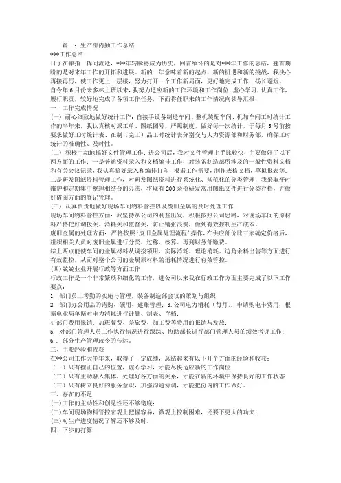 生产部内勤工作总结