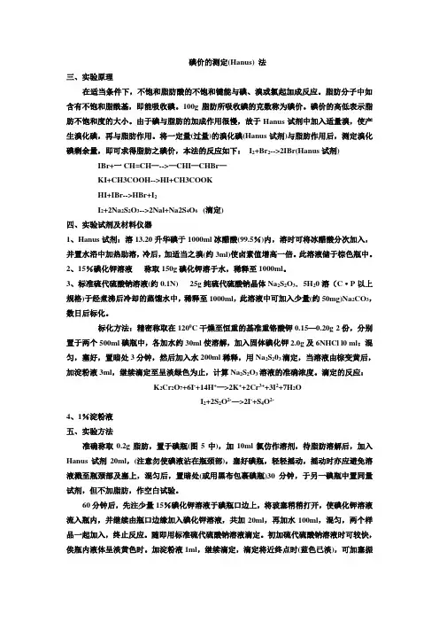 生物化学实验