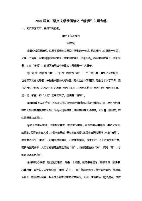 2020届高三语文文学性阅读之“清明”主题专练