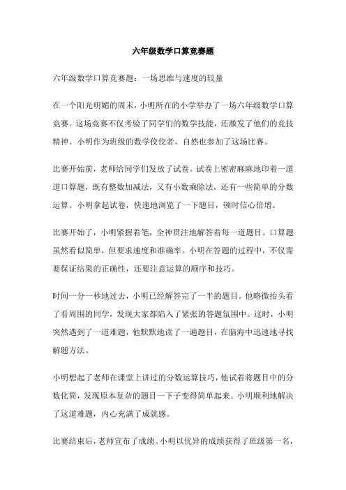 六年级数学口算竞赛题