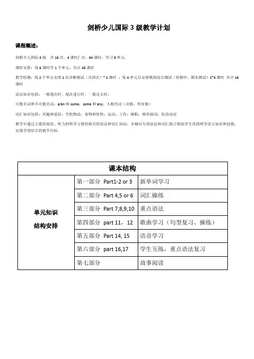 KB3教学计划