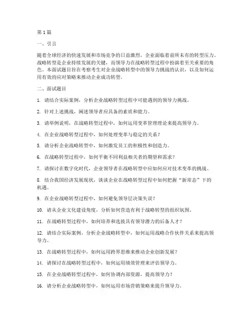 mba管理类面试题目(3篇)