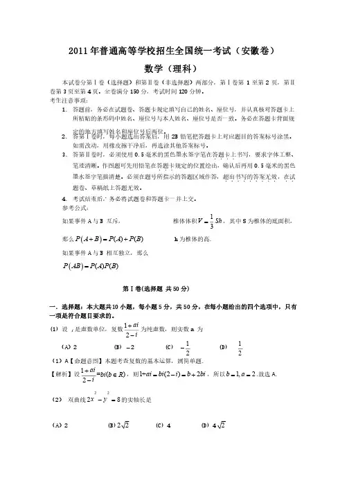 2011年高考安徽省数学试卷-理科（含详细答案）