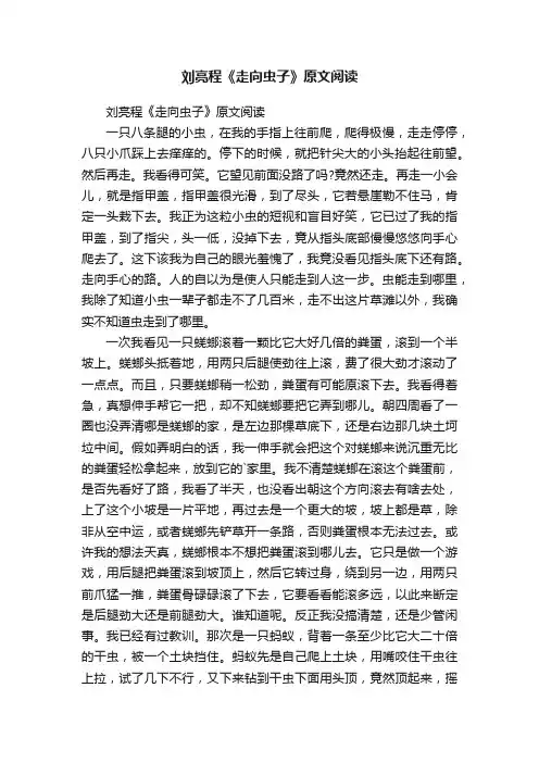 刘亮程《走向虫子》原文阅读
