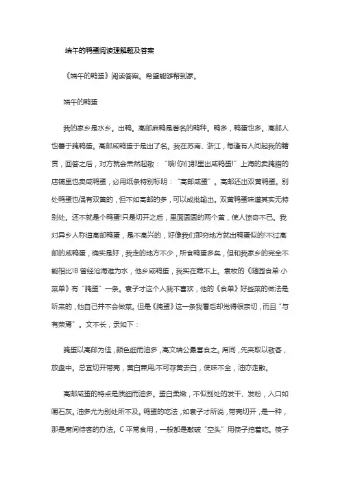 端午的鸭蛋阅读理解题及答案