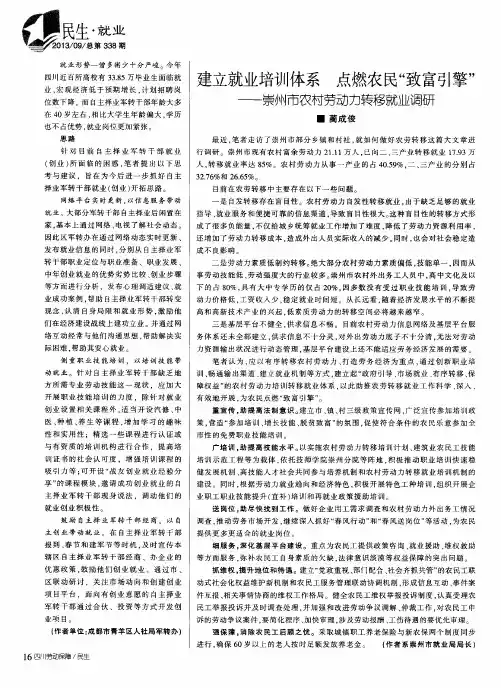 建立就业培训体系点燃农民“致富引擎”——崇州市农村劳动力转移就业调研