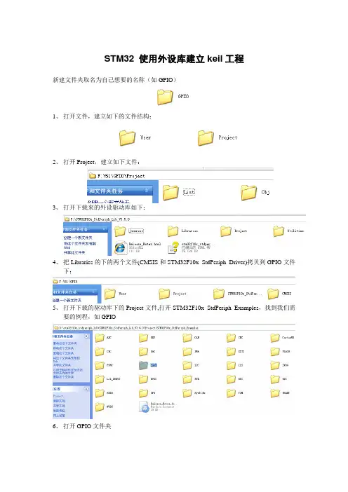 使用STM32库建立keil_工程详细步骤