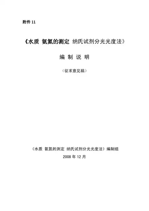 氨氮的测定