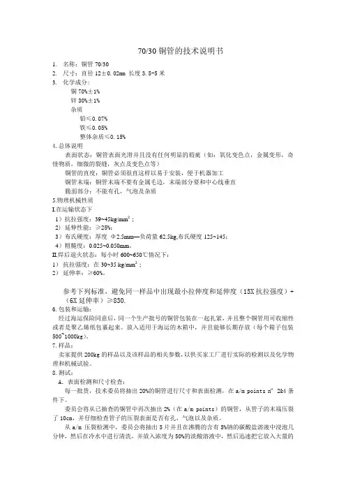 铜管技术说明书