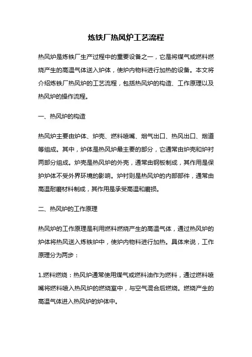 炼铁厂热风炉工艺流程