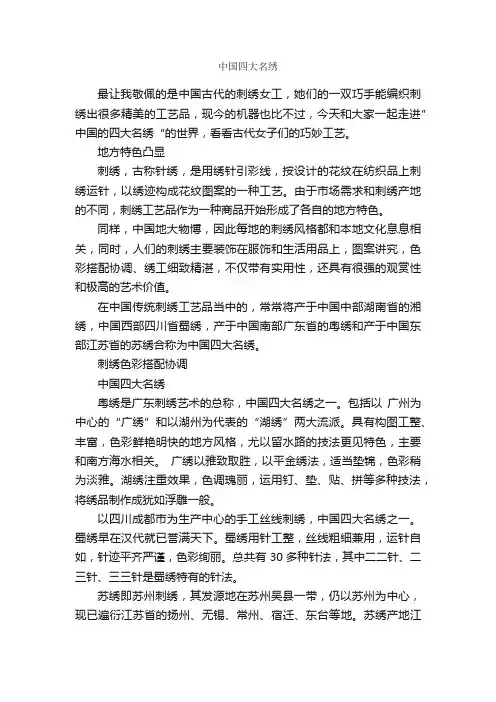 中国四大名绣