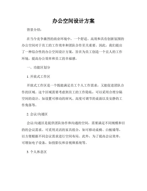 办公空间设计方案