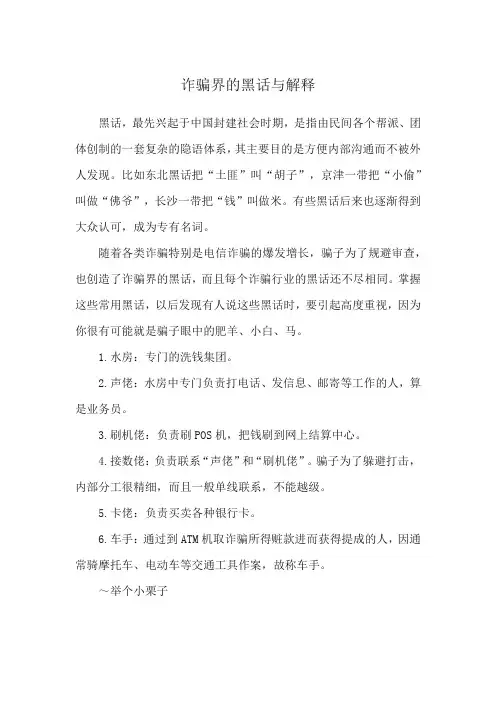 诈骗界的黑话与解释