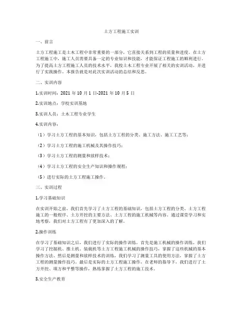 土方工程施工实训