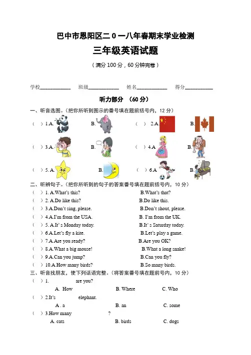 2018年三年级下英语期末试题