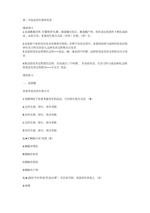八年级下册生物基础训练答案