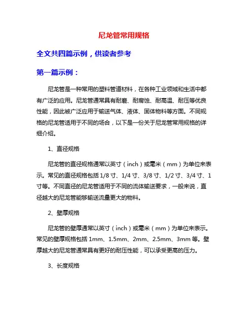 尼龙管常用规格